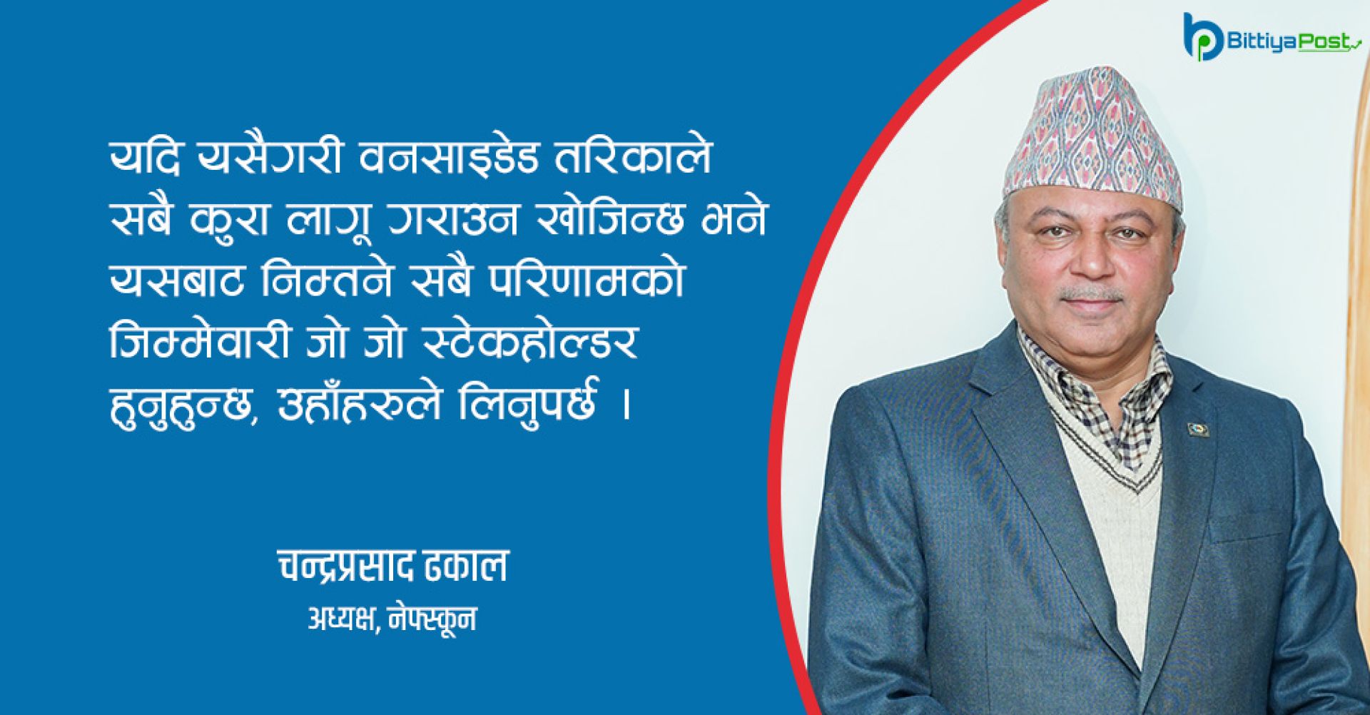 त्यसैले हामी पीडित छौं, अझ बढी दु:खित छौं